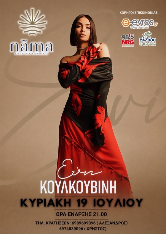 Η Εύη Κουλκουβίνη live στο Nãma Beach Life Experience!
